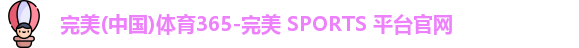 完美体育